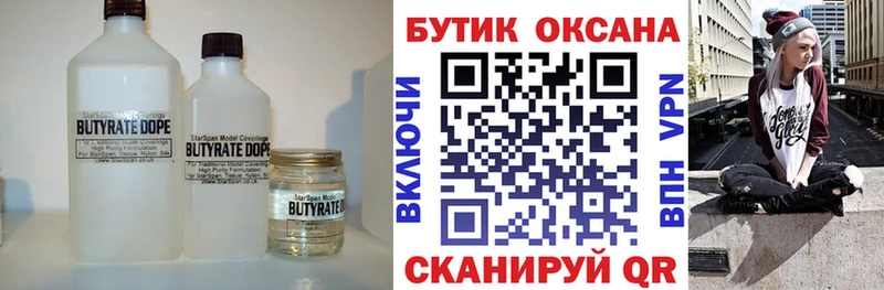 Бутират 99%  hydra ТОР  Кремёнки  цена  